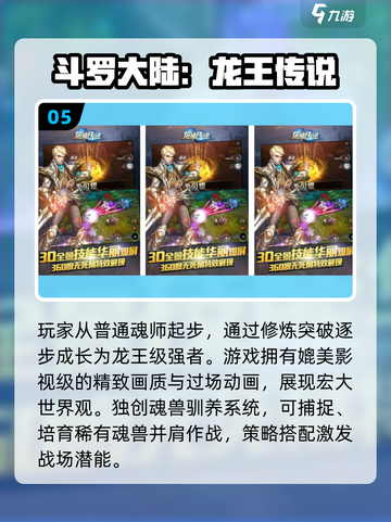 🔥2025最火斗罗手游TOP榜💥截图6