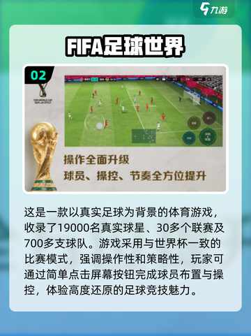 ⚽2024免费C罗足球手游推荐，玩到停不下来！🔥截图3