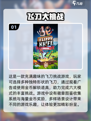 🔥竖屏闯关游戏推荐！扇子飞刀等你来战⚔截图2