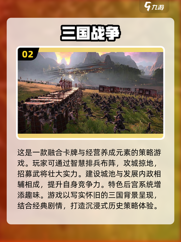 🔥2024必玩三国策略游戏下载🔗超有趣等你来战！截图3