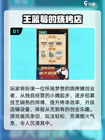 🔥2025最火烧烤摊游戏TOP榜！🍢🔥截图2
