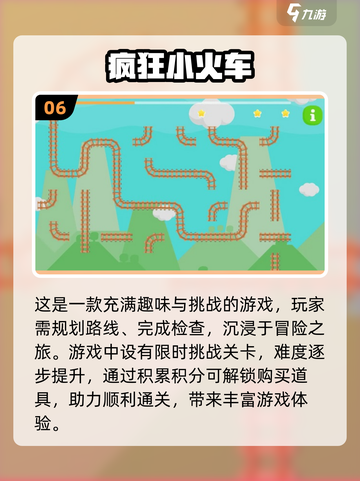 🔥2025超 fun 火车游戏合集，玩到停不下来！🎮截图7