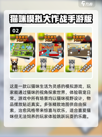 撸猫党必看！🐱2024超耐玩猫咪手游推荐下载截图3