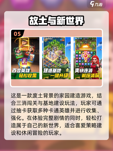 🔥2024超流行新世界游戏免费下载合集🎮截图6