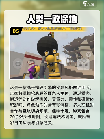 🔥2025最新派对手游推荐！朋友聚会必备小游戏清单🎮截图6