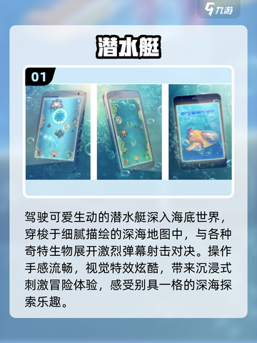 🌊童年回忆杀！经典潜水艇游戏盘点截图2