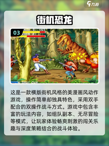 🔥2025超燃街机手游推荐，经典三人游戏等你来战！🎮截图4