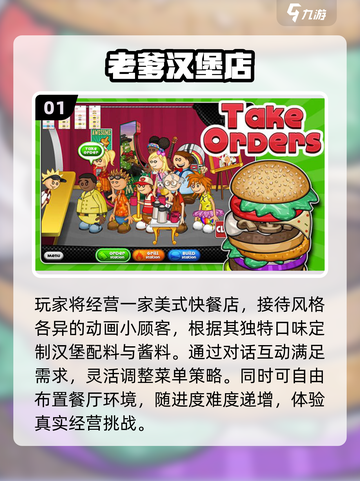 🍔2025最火汉堡店手游TOP5！🔥截图2