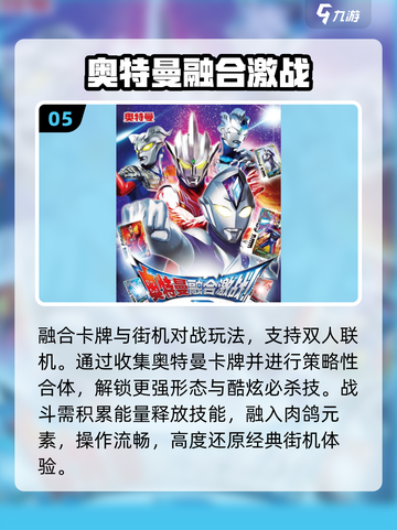 🔥2025最耐玩奥特曼手游💥截图6