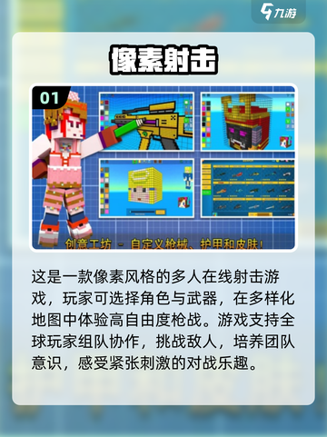 🔥2024必玩！免费像素射击手游推荐💥截图2