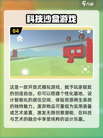 🔥2025沙盒手游TOP榜🎮玩不腻的神作推荐！截图5