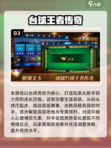 🎱2025超好玩的双人台球游戏大集合！截图4
