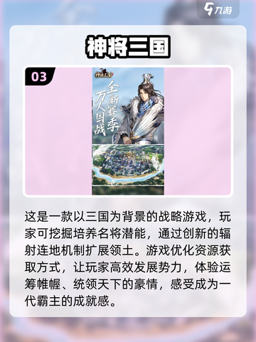 🔥2024必玩三国手游大揭秘！💎截图4