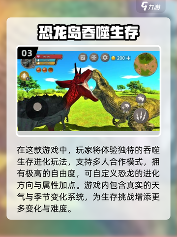 🦖2025超好玩恐龙游戏推荐！🔥有趣恐龙游戏大集合🎮截图4