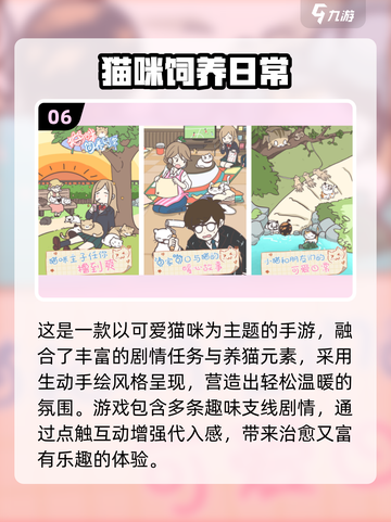 🐾超治愈！2025必玩猫咪触屏游戏推荐截图7