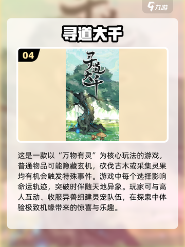 🔥2025最🔥仙侠手游汇总🎉玩了就上头！截图5