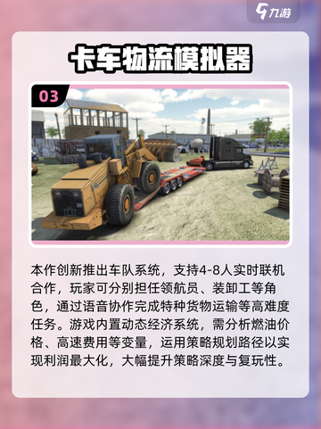 2025必玩🔥大货车模拟驾驶游戏全汇总！🎮💥截图4