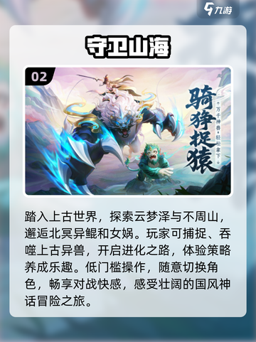 🔥2025最热门山海经游戏下载排行✨revealed！截图3