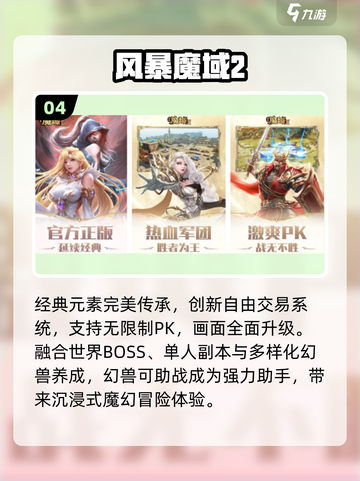 🔥2025最火魔兽手游TOP5推荐！🎮截图5