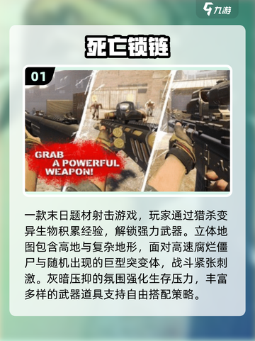 🔥2025最爽僵尸射击TOP榜💥截图2