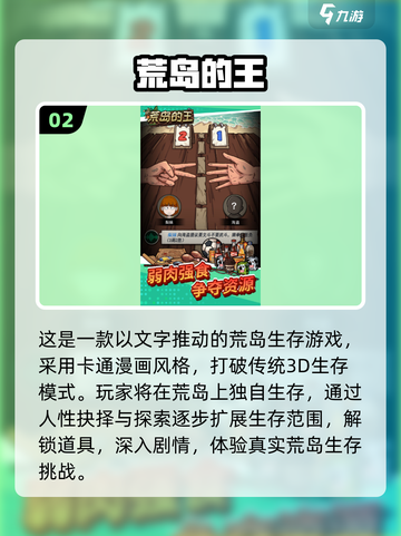 🔥2025荒岛求生游戏TOP榜来了！🏝 survival必备清单截图3