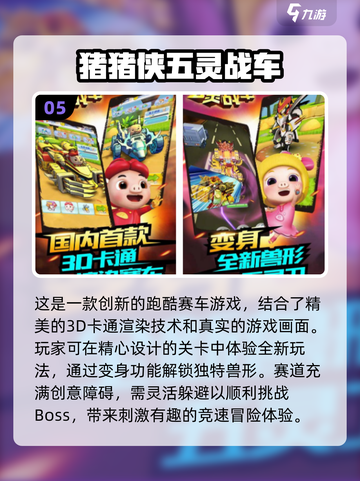 免费猪猪侠游戏合集2024🔥孩子最爱玩的都在这！截图6