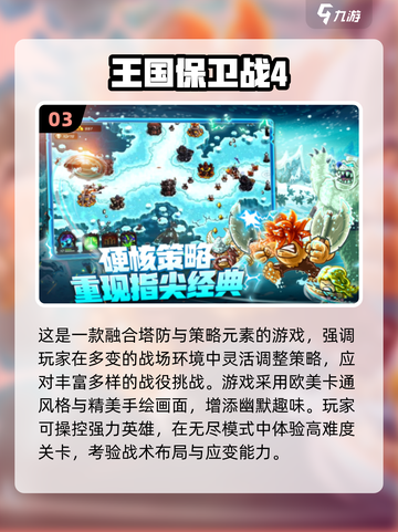 🔥2025最燃塔防游戏合集💥🎮截图4