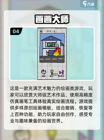 2024超有趣画画游戏合集🔥不容错过！🎨截图5