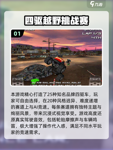 🔥2025最火模拟四驱车游戏榜单来袭！🎮截图2