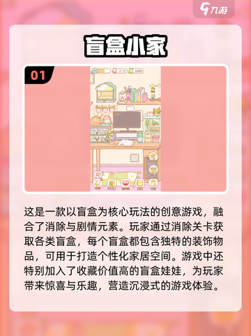 拆盲盒手游大起底💥哪些游戏最受欢迎？✨截图2