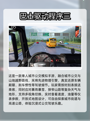 🚌2025超好玩公交手游推荐！🎮截图6