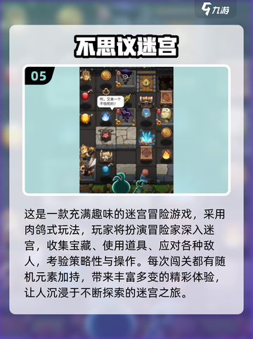 2025🔥迷宫探险游戏推荐✨立体闯关太上头！截图6
