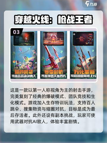 🔥和平精英玩家必看！2025最受欢迎的同类游戏合集💥截图4