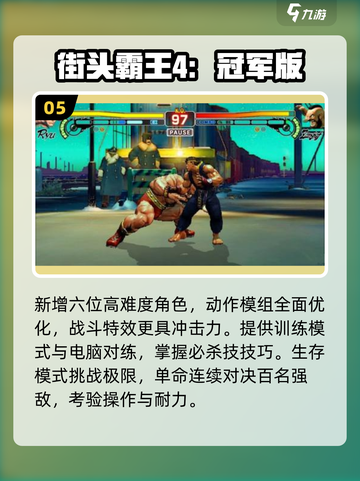 🔥2025最燃街霸手游TOP5💥截图6