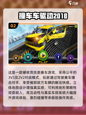 💥2025最燃赛车游戏榜单！撞头玩法太上头🔥截图3