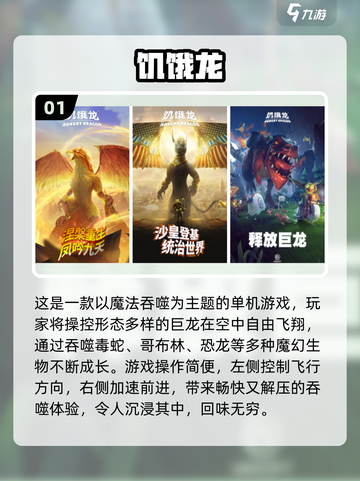 🔥2025必玩饥饿游戏TOP榜💥经典推荐来袭🚀截图2