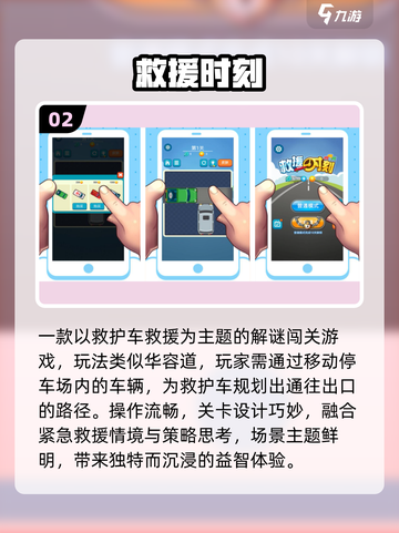 🚗童年救车大作战！2025经典回归🔥截图3