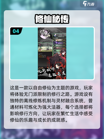 🔥2025必玩修仙手游免费下载汇总✨截图5