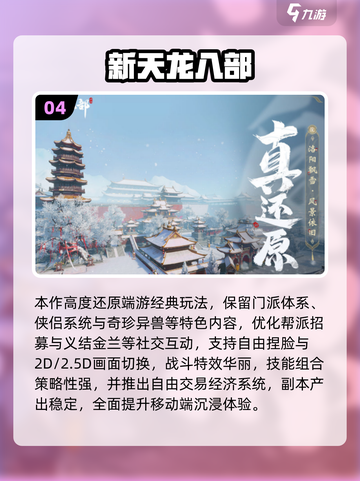 🔥2025最火武侠网游推荐！🎮截图5