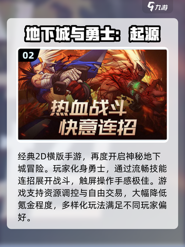 🔥2D横版网游TOP榜！经典手游全收录🎮截图3