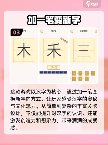 🔥好玩识字手游大揭秘！家长必看🚀截图4