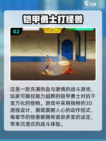 🔥2025必玩铠甲勇士刑天游戏合集💥截图3