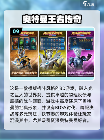 🔥2025最受欢迎的免费奥特曼游戏下载推荐🌟截图10