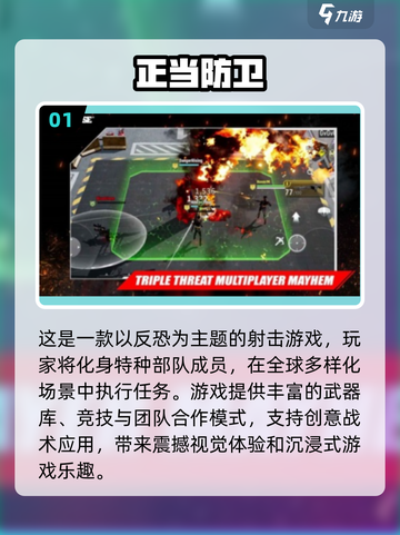 🔥2025正当防卫游戏排行✨玩家必玩的热门大作！截图2