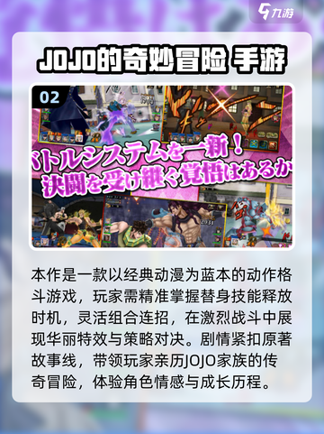 🔥2025必玩JOJO手游推荐！🎮冒险不停歇💥截图3