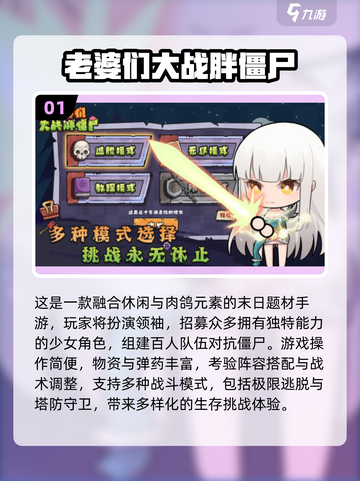🎮女生打僵尸游戏TOP榜！2025必玩🔥截图2