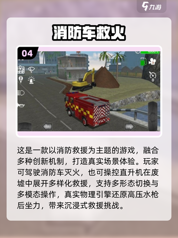 🔥2025最火消防员手游推荐！🔥救援任务超刺激🎮截图5