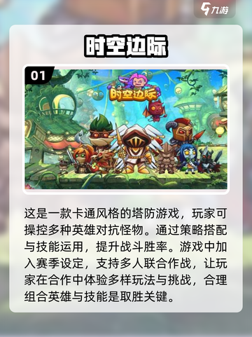 2023必玩🔥有趣塔防游戏TOP5✨截图2