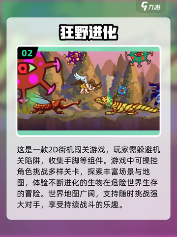 2024必玩🔥进化游戏合集下载❗截图3