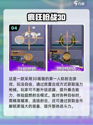 🔥2025超燃3D射击小游戏盘点🎮爽快到爆！截图5